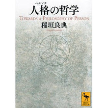 画像をギャラリービューアに読み込む, 人格の哲学
