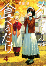 画像をギャラリービューアに読み込む, ＃前屋 進 ＃メイドさんは食べるだけ　　　４ : マエヤススム : The maid only eats 4 : Mayasum : 9784065273692 :9784065273692
