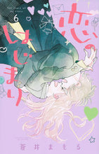 画像をギャラリービューアに読み込む, #蒼井まもる #恋のはじまり６

