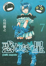 画像をギャラリービューアに読み込む, #石川雅之 #惑わない星７
