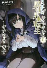画像をギャラリービューアに読み込む, #内々けやき #よくわからないけれど異世界に転生し１１
