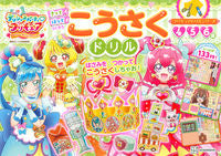 画像をギャラリービューアに読み込む, #講談社 #デリシャスパーティ・プリキュアこうさく
