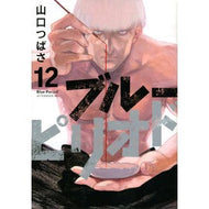 ＃山口　つばさ　著 ＃ブルーピリオド　　１２ ﾔﾏｸﾞﾁﾂﾊﾞｻ 講談社 ブルーピリオド(12) (アフタヌーンKC) : Written by Tsubasa Yamaguchi blue period 12 :9784065274187
