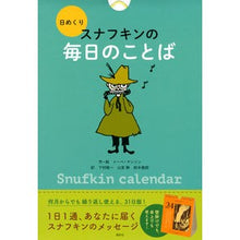 画像をギャラリービューアに読み込む, 日めくり　スナフキンの毎日のことば
