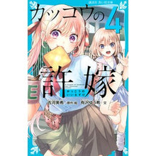 画像をギャラリービューアに読み込む, カッコウの許嫁　　　４
