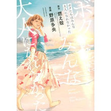 画像をギャラリービューアに読み込む, ボクたちはみんな大人になれなかった
