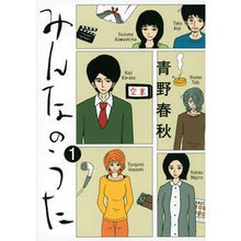 Load image into Gallery viewer, みんなのうた　　　１
