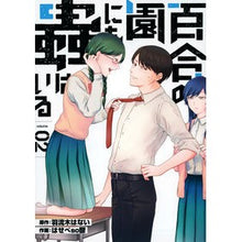 画像をギャラリービューアに読み込む, 百合の園にも蟲はいる　　　２
