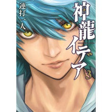 画像をギャラリービューアに読み込む, 神龍イデア　　　３
