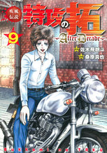 画像をギャラリービューアに読み込む, #桑原真也 #疾風伝説特攻の拓～ＡｆｔｅｒＤｅｃａ９
