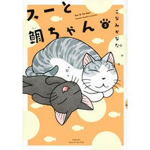 画像をギャラリービューアに読み込む, スーと鯛ちゃん　　　５
