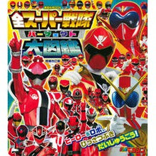 画像をギャラリービューアに読み込む, 全スーパー戦隊　パーフェクト大図鑑　補改
