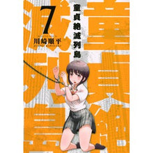 画像をギャラリービューアに読み込む, 童貞絶滅列島　　　７
