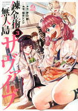 画像をギャラリービューアに読み込む, #保志レンジ #錬金術無人島サヴァイブ３

