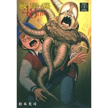 画像をギャラリービューアに読み込む, 彼岸島　４８日後…　　３３
