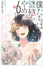 画像をギャラリービューアに読み込む, #さおとめやぎ #僕たちは繁殖をやめた６
