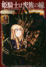 画像をギャラリービューアに読み込む, ＃コトバ ノリアキ ＃姫騎士は蛮族の嫁　　　３ : コトバノリアキ : The princess knight is the barbarian's wife 3 : Kotobanoriaki : 9784065275177 :9784065275177
