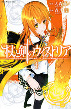 画像をギャラリービューアに読み込む, #青井聖 #杖と剣のウィストリア４ :9784065275207
