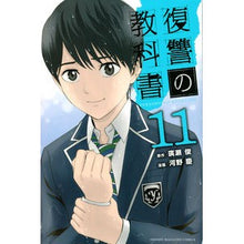 画像をギャラリービューアに読み込む, 復讐の教科書　　１１
