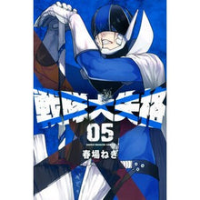 画像をギャラリービューアに読み込む, ＃春場ねぎ ＃戦隊大失格　　　５ ﾊﾙﾊﾞﾈｷﾞ 講談社 戦隊大失格(5) (少年マガジンKC) : Spring green onion Sentai Great Disqualification 5 :9784065275290
