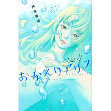 画像をギャラリービューアに読み込む, ＃押見　修造　著 ＃おかえりアリス　　　４ ｵｼﾐｼﾕｳｿﾞｳ 講談社 おかえりアリス(4) (少年マガジンKC) : Written by Shuzo Oshimi Welcome back Alice 4 :9784065275337
