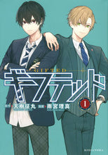 画像をギャラリービューアに読み込む, #雨宮理真 #ギフテッド１ :9784065275528
