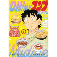 画像をギャラリービューアに読み込む, ＯＨ！ＭＹコンブ　ミドル　　　１
