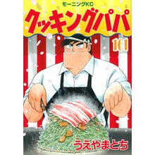 画像をギャラリービューアに読み込む, クッキングパパ　１６１
