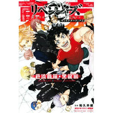 画像をギャラリービューアに読み込む, ＃和久井　健　監修 ＃東京卍リベンジャーズ　キャラクターブ　２ ﾜｸｲｹﾝ 講談社 東京卍リベンジャーズ キャラクターブック2 芭流覇羅・黒龍編 (KCデラックス) : Supervised by Ken Wakui Tokyo Revengers Charact : Supervised by Ken Wakui Tokyo  :9784065275870

