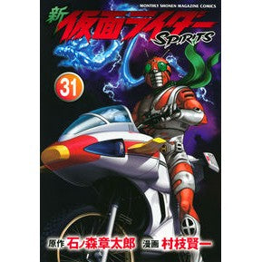 新仮面ライダーＳＰＩＲＩＴＳ　　３１