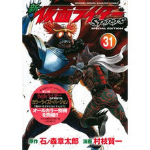 Load image into Gallery viewer, 特装版　新仮面ライダーＳＰＩＲＩＴ　３１
