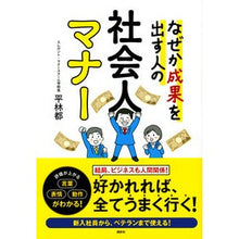画像をギャラリービューアに読み込む, なぜか成果を出す人の社会人マナー

