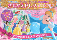 画像をギャラリービューアに読み込む, #講談社 #ディズニープリンセスきせかえドレスコレク
