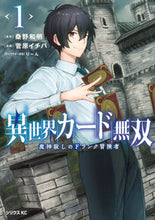画像をギャラリービューアに読み込む, #菅原イチバ #異世界カード無双魔神殺しのＦランク１
