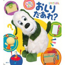 画像をギャラリービューアに読み込む, しかけえほん　おしりだあれ？
