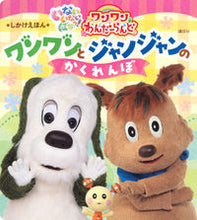 画像をギャラリービューアに読み込む, #講談社 #ワンワンわんだーらんどしかけえほんワンワ
