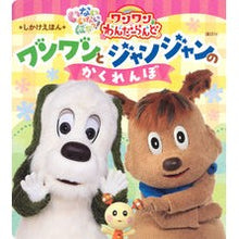 画像をギャラリービューアに読み込む, ワンワンわんだーらんどしかけえほんワンワ
