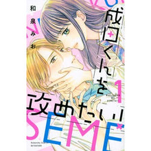 画像をギャラリービューアに読み込む, 成田くんを攻めたい！　　　１
