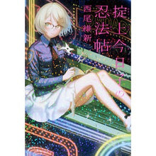 画像をギャラリービューアに読み込む, 掟上今日子の忍法帖
