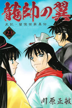 Load image into Gallery viewer, #Kawahara Masatoshi #Ryūshuinotsubasa Shiki Ryūkōseikaiden 23
