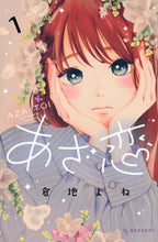 画像をギャラリービューアに読み込む, #倉地よね #あざ恋１
