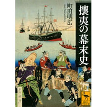 画像をギャラリービューアに読み込む, 攘夷の幕末史
