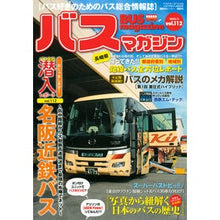 画像をギャラリービューアに読み込む, ＢＵＳ　ｍａｇａｚｉｎｅ　１１２
