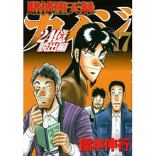 画像をギャラリービューアに読み込む, 賭博堕天録カイジ　２４億脱出編　　１７

