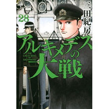 画像をギャラリービューアに読み込む, ＃三田 紀房 ＃アルキメデスの大戦　　２８ ﾐﾀﾉﾘﾌｻ | Norifusa Mita :9784065277874
