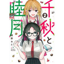 画像をギャラリービューアに読み込む, 千秋と睦月　　　２

