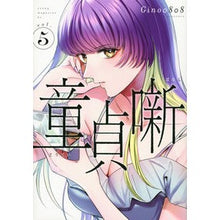 画像をギャラリービューアに読み込む, 童貞噺　　　５
