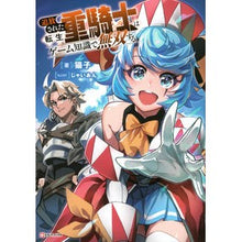 画像をギャラリービューアに読み込む, 追放された転生重騎士はゲーム知識で無双す
