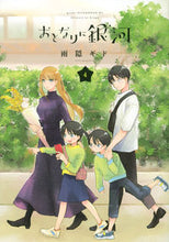 画像をギャラリービューアに読み込む, #雨隠ギド #おとなりに銀河４
