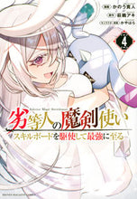 画像をギャラリービューアに読み込む, #かのう寛人 #劣等人の魔剣使い４
